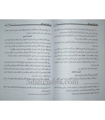 Al-Moufrad al-'Alam fi Rasm al-Qalam (Imlae) - Ahmad al-Hachimi  المفرد العلم في رسم القلم ـ أحمد الهاشمي