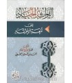 Annotations to Lum'at il-I'tiqad by Shaykh Najmi