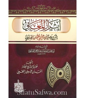 Conseils de l'imam Abu Uthman as-Sabuni expliqués par Cheikh Najmi إبراز المعاني بشرح وصية الإمام الصابوني للشيخ النجمي