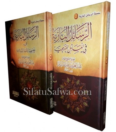 Rasaail al-Baaziyah (2 vol.) 17 risala, 40 nasiha, 29 Q-R  الرسائل البازية في المسائل المنهجية و في نصيحة الأمة الإسلامية