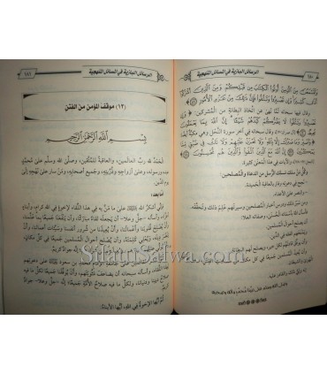 Rasaail al-Baaziyah (2 vol.) 17 risala, 40 nasiha, 29 Q-R  الرسائل البازية في المسائل المنهجية و في نصيحة الأمة الإسلامية