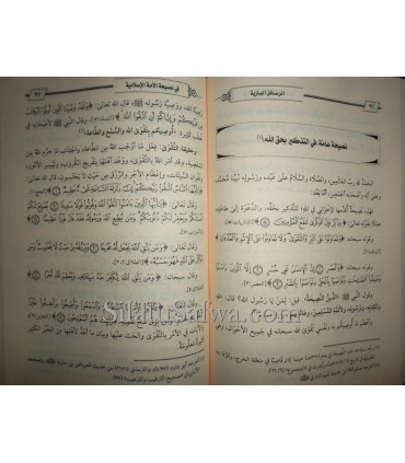 Rasaail al-Baaziyah (2 vol.) 17 risala, 40 nasiha, 29 Q-R  الرسائل البازية في المسائل المنهجية و في نصيحة الأمة الإسلامية