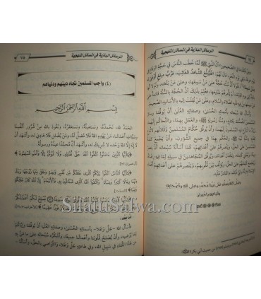 Rasaail al-Baaziyah (2 vol.) 17 risala, 40 nasiha, 29 Q-R  الرسائل البازية في المسائل المنهجية و في نصيحة الأمة الإسلامية