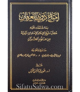 Les sciences du Coran dans les paroles d'Ibn Taymiyyah إمتاع ذوي العرفان بما اشتملت عليه كتب شيخ الإسلام ابن تيمية