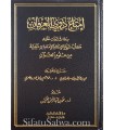 Les sciences du Coran dans les paroles d'Ibn Taymiyyah