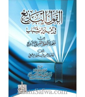 Mettre en garde les jeunes des dangers du Takfir, du Tafsiq et du Tabdi' (préfacé par Cheikh Souhaymi)