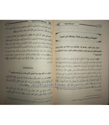Rasaail al-Baaziyah (2 vol.) 17 risala, 40 nasiha, 29 Q-R  الرسائل البازية في المسائل المنهجية و في نصيحة الأمة الإسلامية