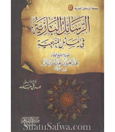 Rasaail al-Baaziyah (2 vol.) 17 risala, 40 nasiha, 29 Q-R  الرسائل البازية في المسائل المنهجية و في نصيحة الأمة الإسلامية