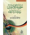 Haqiqatul-Iman wa Bid'atul-Irjae - Shayikh Raslan (100% harakat)
