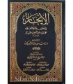 Al-Ijaz fima Ikhtalaf fihi al-Albani wa ibn Uthaymin wa ibn Baz
