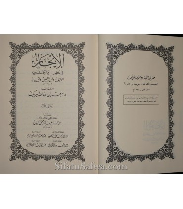 Al-Ijaz fima Ikhtalaf fihi al-Albani wa ibn Uthaymin wa ibn Baz   الإيجاز في بعض ما اختلف فيه الألباني وابن عثيمين وابن باز