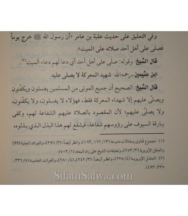 Al-Ijaz fima Ikhtalaf fihi al-Albani wa ibn Uthaymin wa ibn Baz   الإيجاز في بعض ما اختلف فيه الألباني وابن عثيمين وابن باز