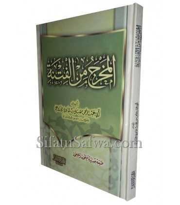 Al-Makhraj min al-Fitnah - shaykh Muqbil al-Waadi'ee  المخرج من الفتنة - الشيخ مقبل الوادعي