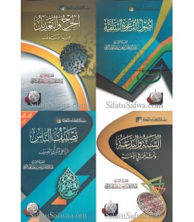 Pack ibn Bajras : As-Salafiyah wal-Jarh wat Ta'dil  4 كتب للشيخ عبد السلام بن برجس