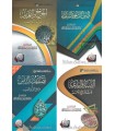 Pack ibn Barjas : As-Salafiyyah wal-Jarh wat Ta'dil