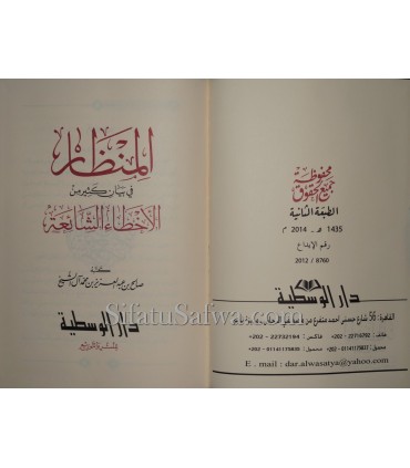 Overview of many common errors - Saleh Aal Shaykh  المنظار في بيان كثير من الأخطاء الشائعة ـ صالح آل الشيخ