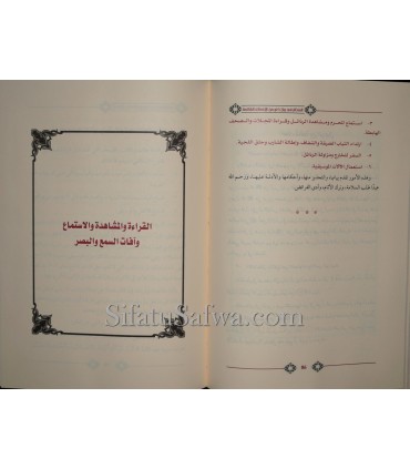 Overview of many common errors - Saleh Aal Shaykh  المنظار في بيان كثير من الأخطاء الشائعة ـ صالح آل الشيخ
