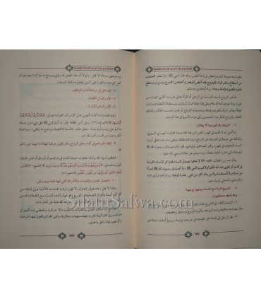 Overview of many common errors - Saleh Aal Shaykh  المنظار في بيان كثير من الأخطاء الشائعة ـ صالح آل الشيخ