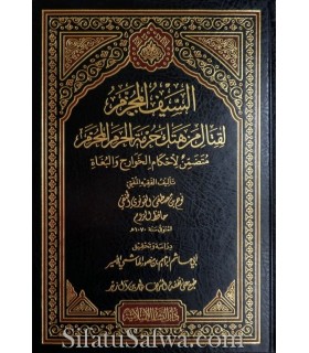 As-Sayf al-Mujazzam - Rad 'alal Khawarij wal-Bughat (1070H)  السيف المجزم لقتال من هتك حرمة الحرم المحرم