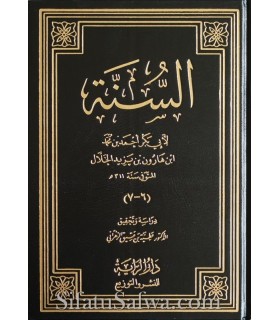 As-Sunnah by Imaam al-Khallal (311H)  السنة لأبي بكر الخلال