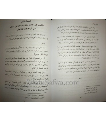 Désaveu des 4 Imams des Innovations des Mutakallimin  براءة الأئمة الأربعة من مسائل المتكلمين المبتدعة