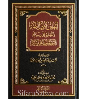 Ta'liq ala Risala al Amr bil-Ma'ruf li ibn Taymiya - Ubayd al-Jabiri  التعليق على رسالة الأمر بالمعروف والنهي عن المنكر