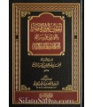 Ta'liq ala Risala al Amr bil-Ma'ruf li ibn Taymiya - Ubayd al-Jabiri