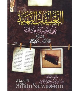 At-Ta'liqat al-Bahiyah alal Qasidah al-ha-iyah - Zayd al-Madkhali التعليقات البهية على القصيدة الهائية لحافظ الحكمي
