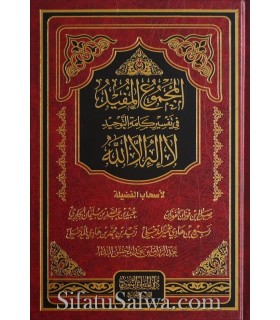 Collection of 4 risala on La Ilaha Illa Allah (Fawzan, Jabiri, Zayd, Rabi') المجموع المفيد في تفسير كلمة التوحيد لا إله إلا الله