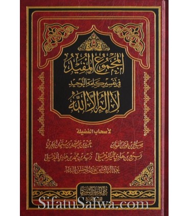 Collection of 4 risala on La Ilaha Illa Allah (Fawzan, Jabiri, Zayd, Rabi') المجموع المفيد في تفسير كلمة التوحيد لا إله إلا الله
