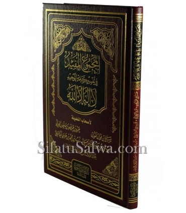 Collection of 4 risala on La Ilaha Illa Allah (Fawzan, Jabiri, Zayd, Rabi') المجموع المفيد في تفسير كلمة التوحيد لا إله إلا الله