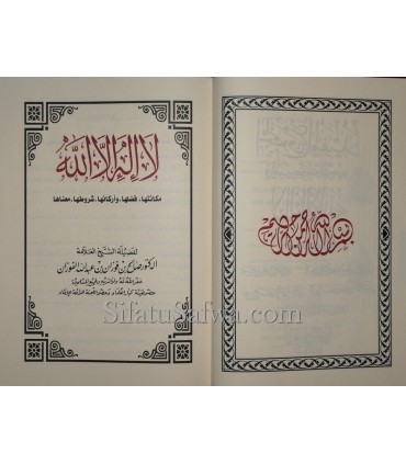 Collection of 4 risala on La Ilaha Illa Allah (Fawzan, Jabiri, Zayd, Rabi') المجموع المفيد في تفسير كلمة التوحيد لا إله إلا الله