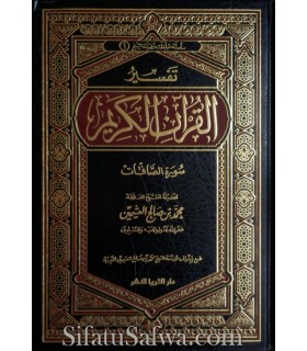 Tafseer  Surat as-Saaffaat - shaykh al-Uthaymin  تفسير سورة الصافات للعلامة العثيمين