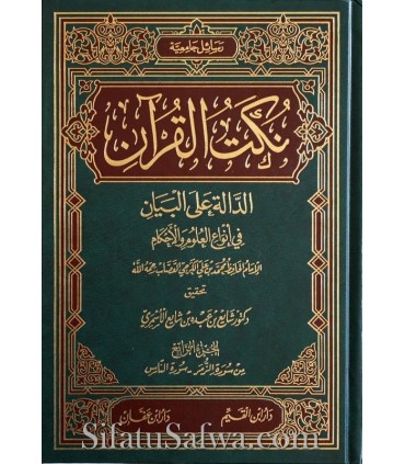 Nukat al-Quran par Al Qassab نكت القرآن الدالة البيان في أنواع العلوم والأحكام - الإمام القصاب - نكت القرآن