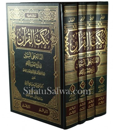 Nukat al-Quran par Al Qassab نكت القرآن الدالة البيان في أنواع العلوم والأحكام - الإمام القصاب - نكت القرآن