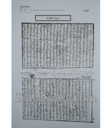 Nukat al-Quran par Al Qassab نكت القرآن الدالة البيان في أنواع العلوم والأحكام - الإمام القصاب - نكت القرآن