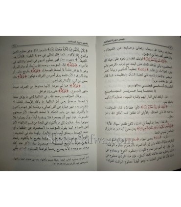 Tafseer  Surat as-Saaffaat - shaykh al-Uthaymin  تفسير سورة الصافات للعلامة العثيمين