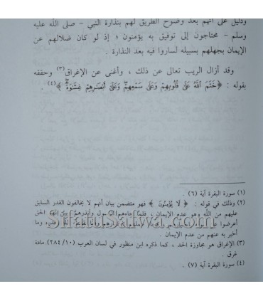 Nukat al-Quran par Al Qassab نكت القرآن الدالة البيان في أنواع العلوم والأحكام - الإمام القصاب - نكت القرآن
