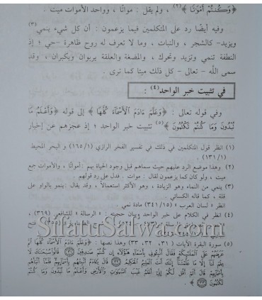 Nukat al-Quran par Al Qassab نكت القرآن الدالة البيان في أنواع العلوم والأحكام - الإمام القصاب - نكت القرآن