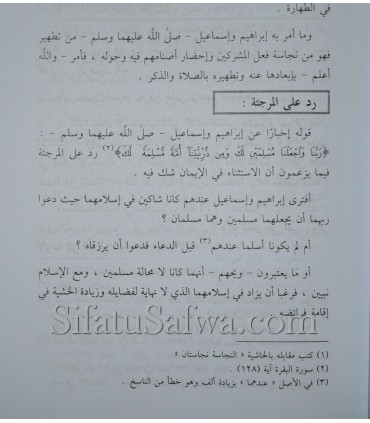Nukat al-Quran par Al Qassab نكت القرآن الدالة البيان في أنواع العلوم والأحكام - الإمام القصاب - نكت القرآن