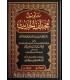 Ta-weel Mukhtalaf il-Hadeeth - Ibn Qutaybah (276H) تأويل مختلف الحديث - ابن قتيبة