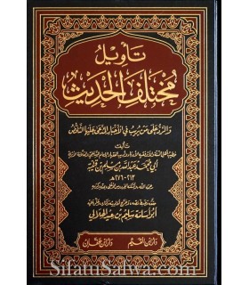 Ta-weel Mukhtalaf il-Hadeeth - Ibn Qutaybah (276H)  تأويل مختلف الحديث - ابن قتيبة
