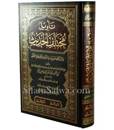 Ta-weel Mukhtalaf il-Hadeeth - Ibn Qutaybah (276H)  تأويل مختلف الحديث - ابن قتيبة