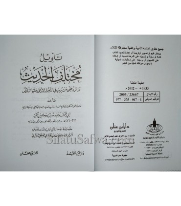 Ta-weel Mukhtalaf il-Hadeeth - Ibn Qutaybah (276H)  تأويل مختلف الحديث - ابن قتيبة