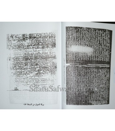 Ta-weel Mukhtalaf il-Hadeeth - Ibn Qutaybah (276H)  تأويل مختلف الحديث - ابن قتيبة