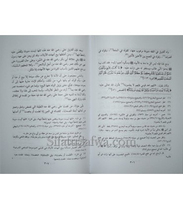 Ta-weel Mukhtalaf il-Hadeeth - Ibn Qutaybah (276H)  تأويل مختلف الحديث - ابن قتيبة