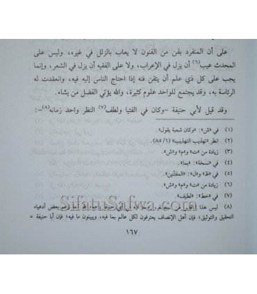 Ta-weel Mukhtalaf il-Hadeeth - Ibn Qutaybah (276H)  تأويل مختلف الحديث - ابن قتيبة