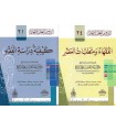 2 risala on Fiqh and Fuqaha - Saleh Aal Sheikh