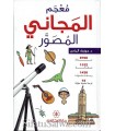 Dictionnaire illustré pour enfant (Mou'jam al-Majani)