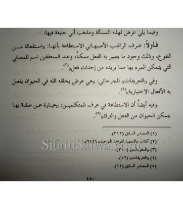 Désaveu des 4 Imams des Innovations des Mutakallimin  براءة الأئمة الأربعة من مسائل المتكلمين المبتدعة